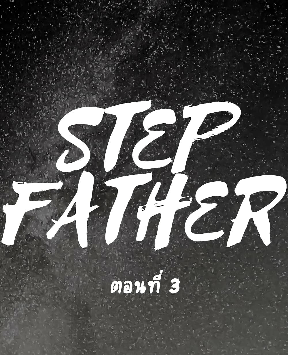 Step Father page 1