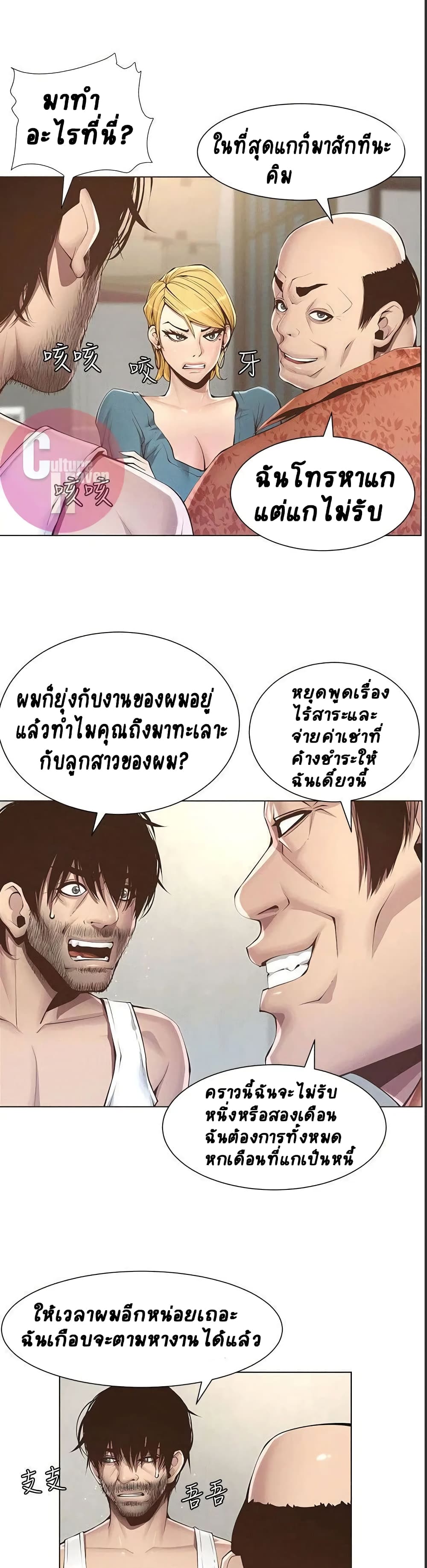 Step Father page 2