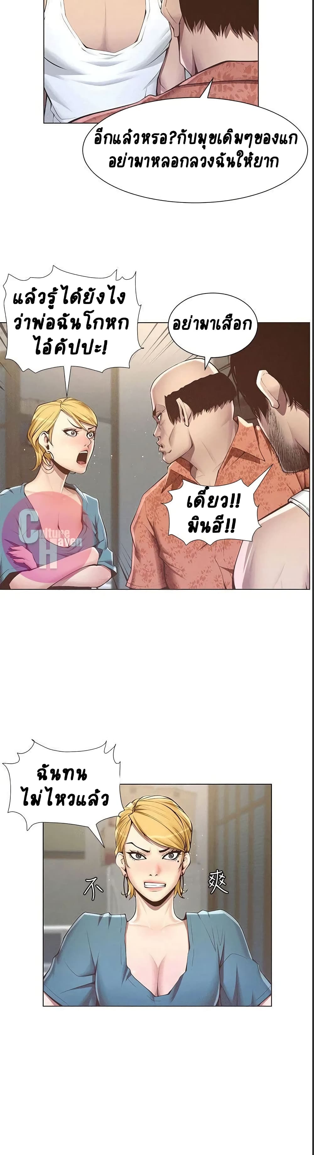Step Father page 3