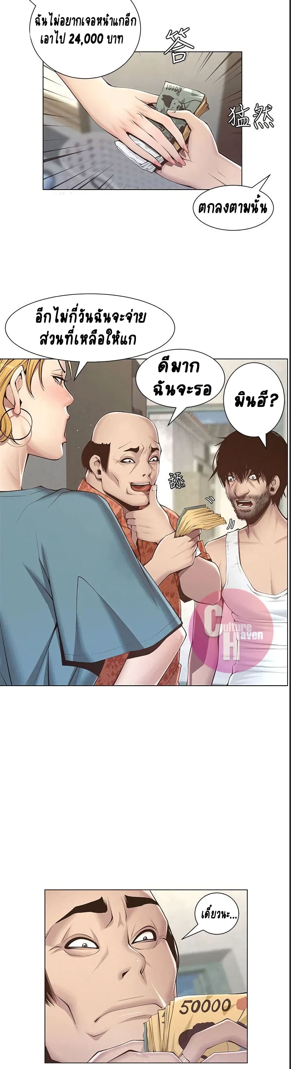 Step Father page 6
