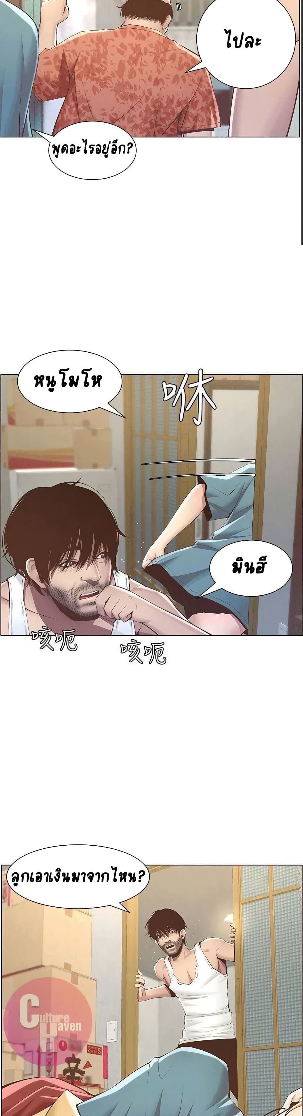 Step Father page 11