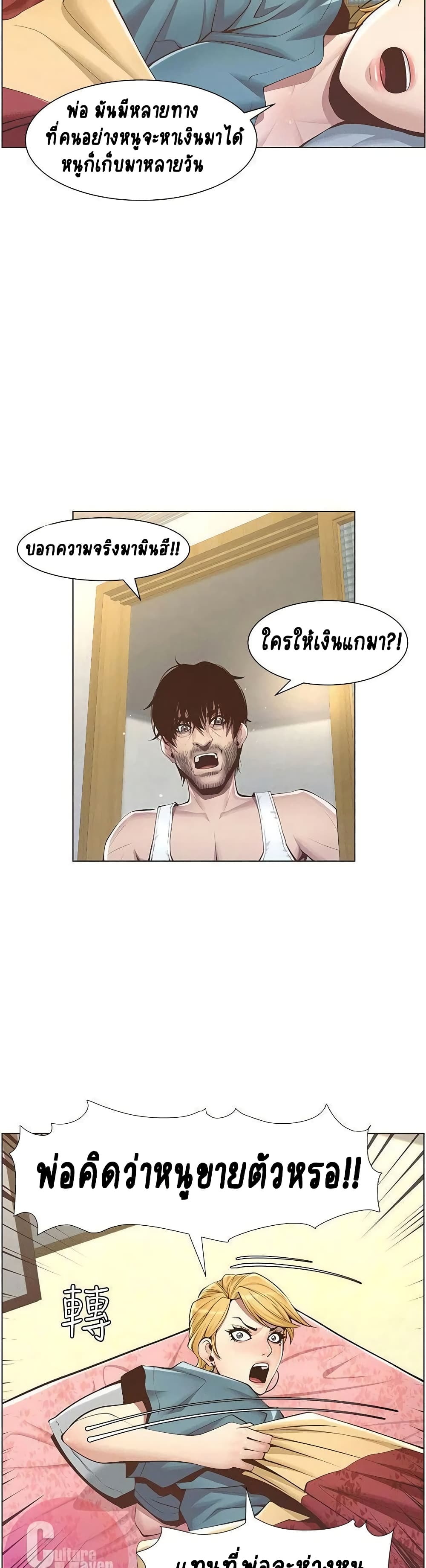 Step Father page 12