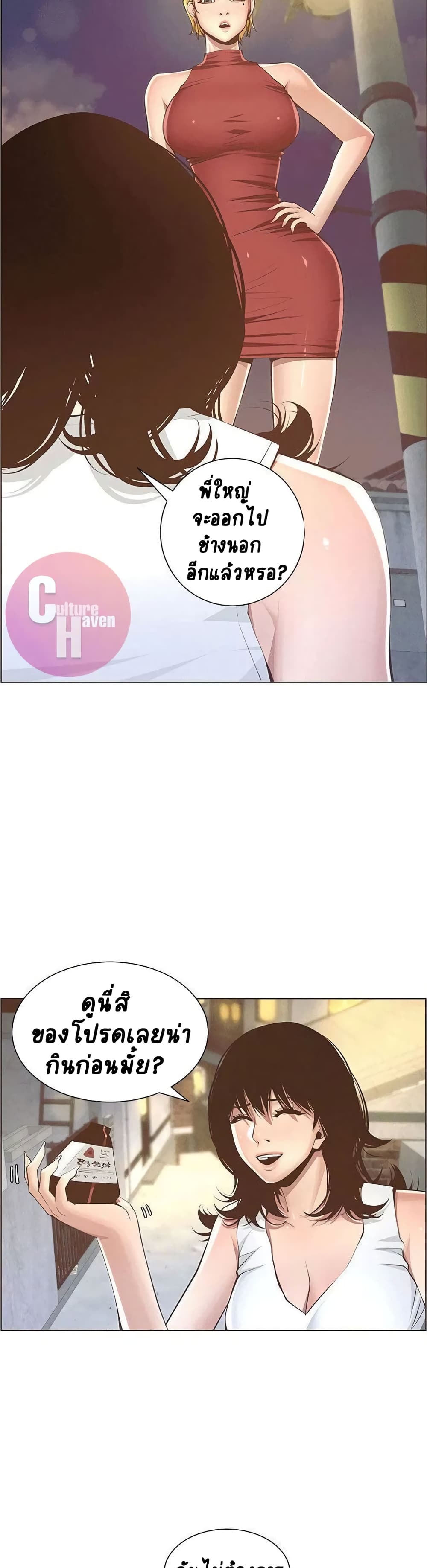 Step Father page 16