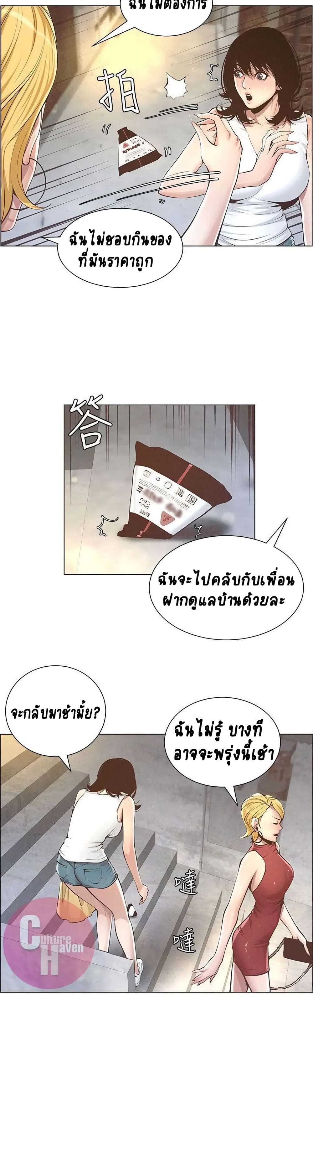 Step Father page 17