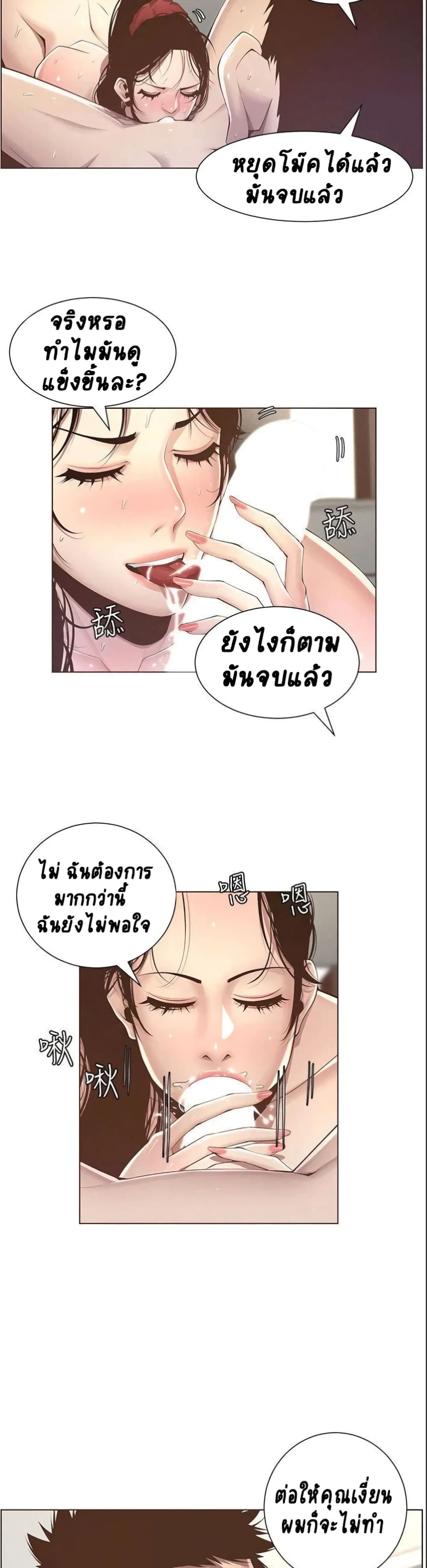 Step Father page 29