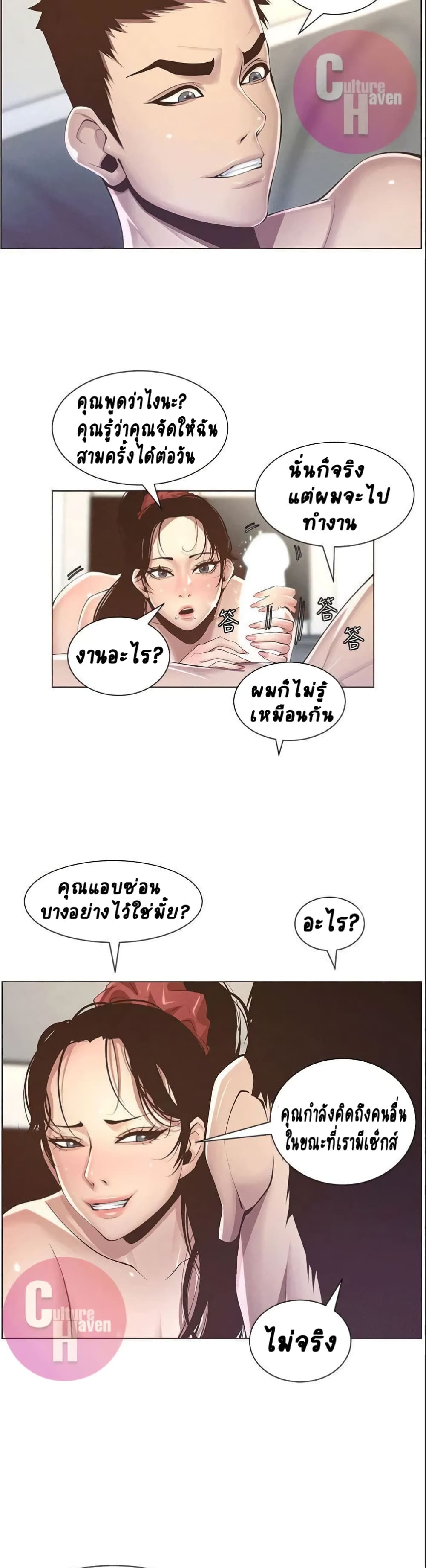 Step Father page 30