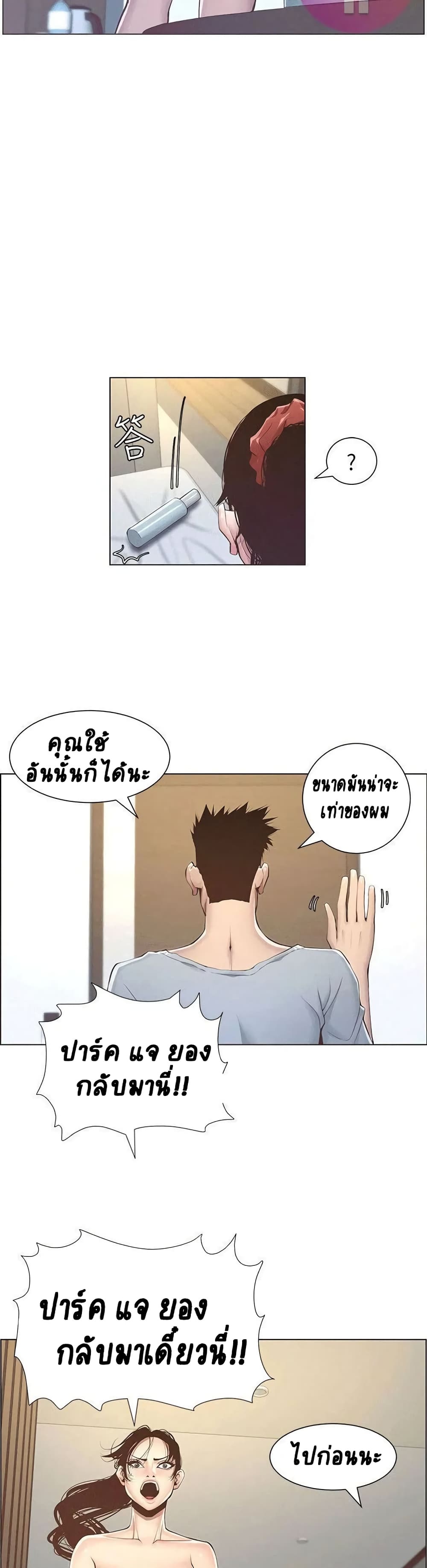 Step Father page 36