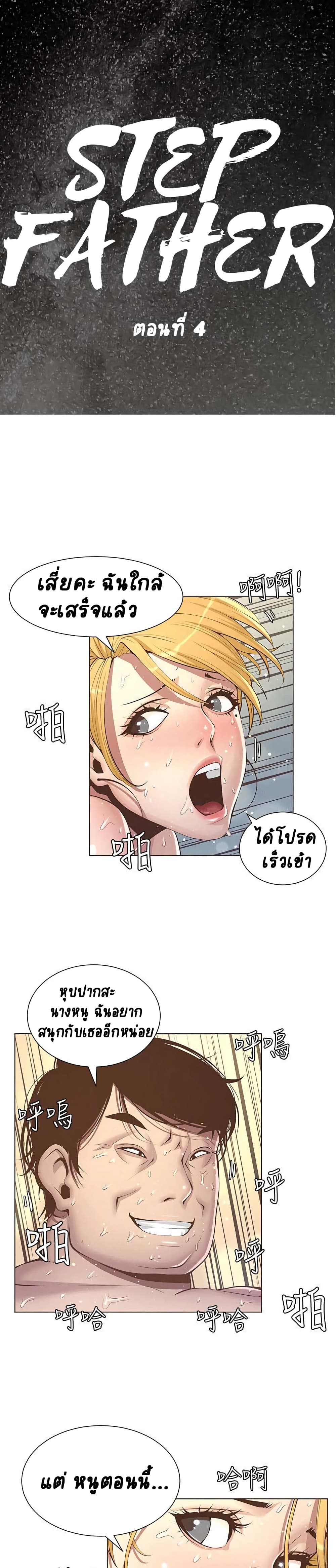 Step Father page 1
