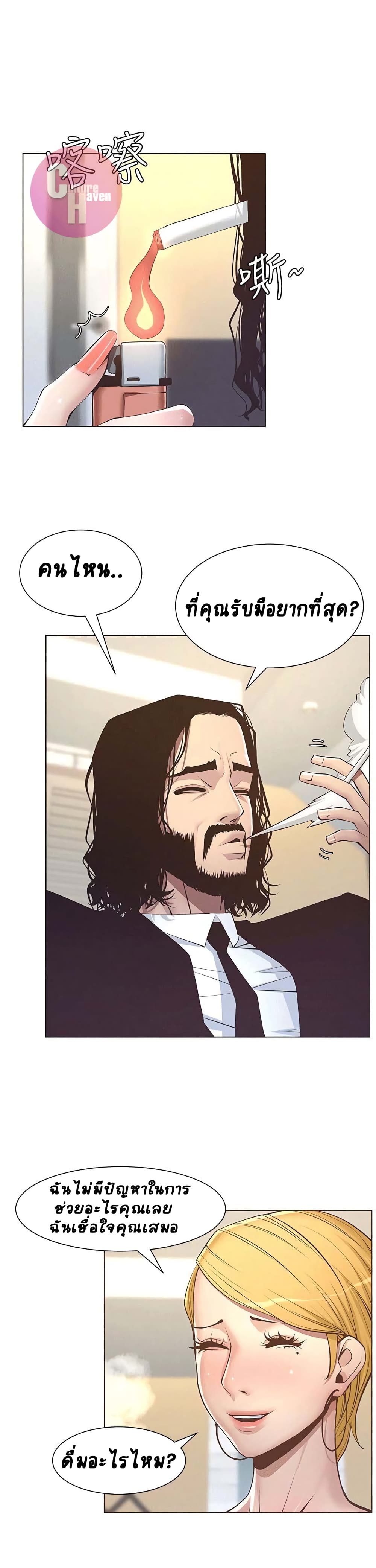 Step Father page 17