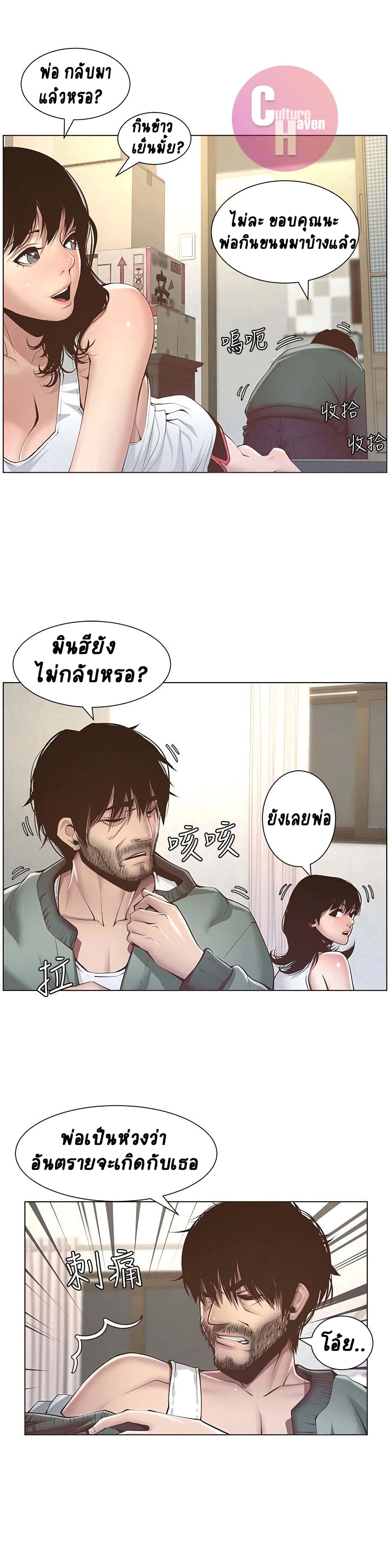 Step Father page 22