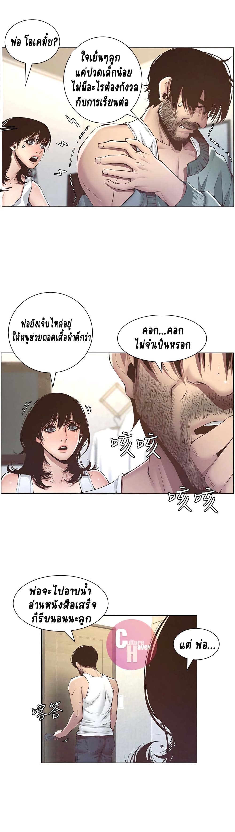Step Father page 23