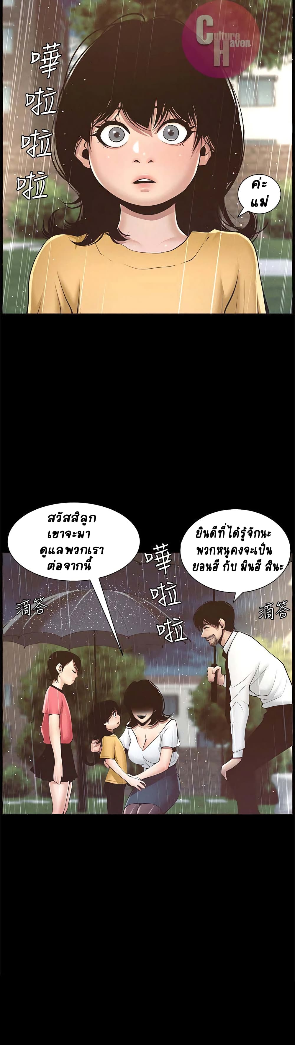 Step Father page 26