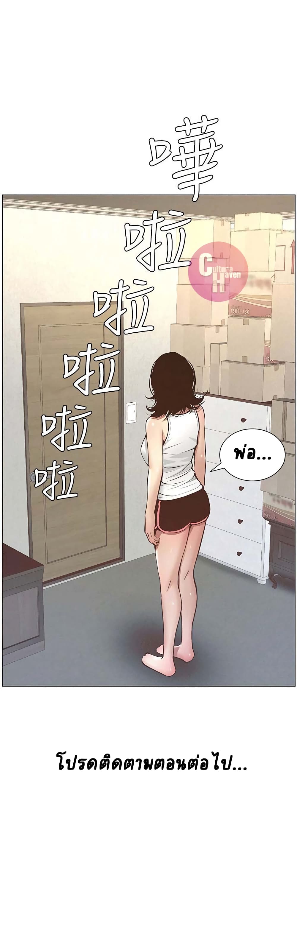 Step Father page 37