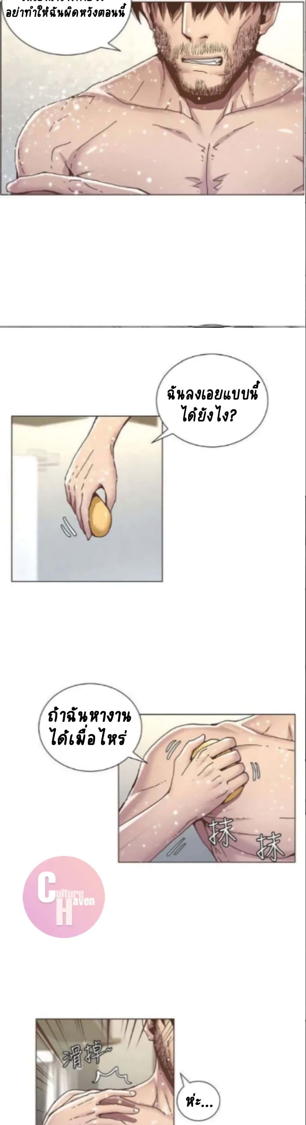 Step Father page 2