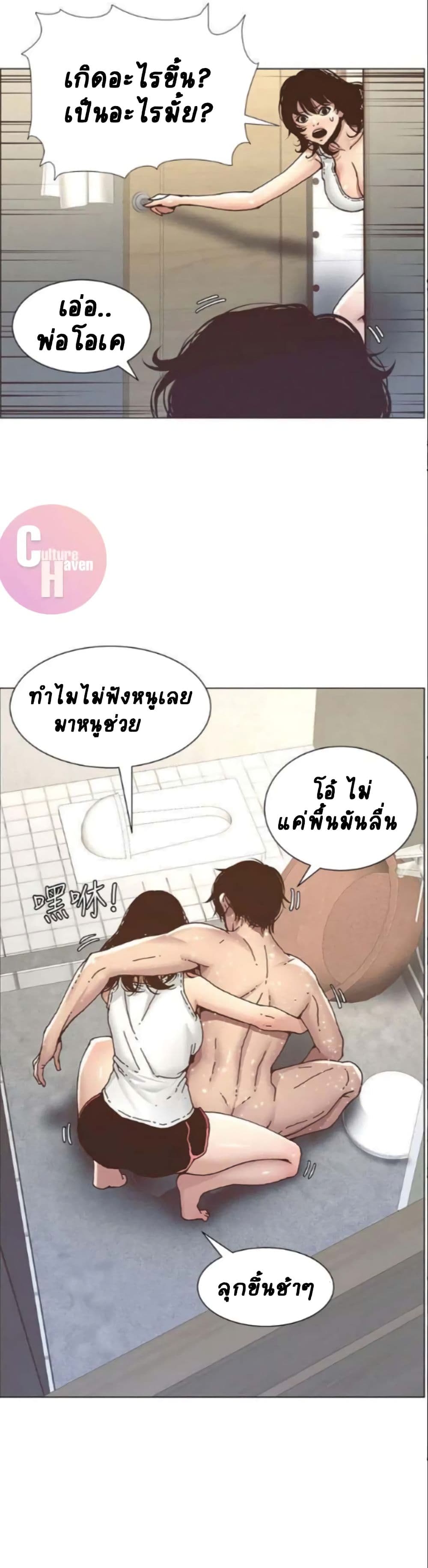 Step Father page 6