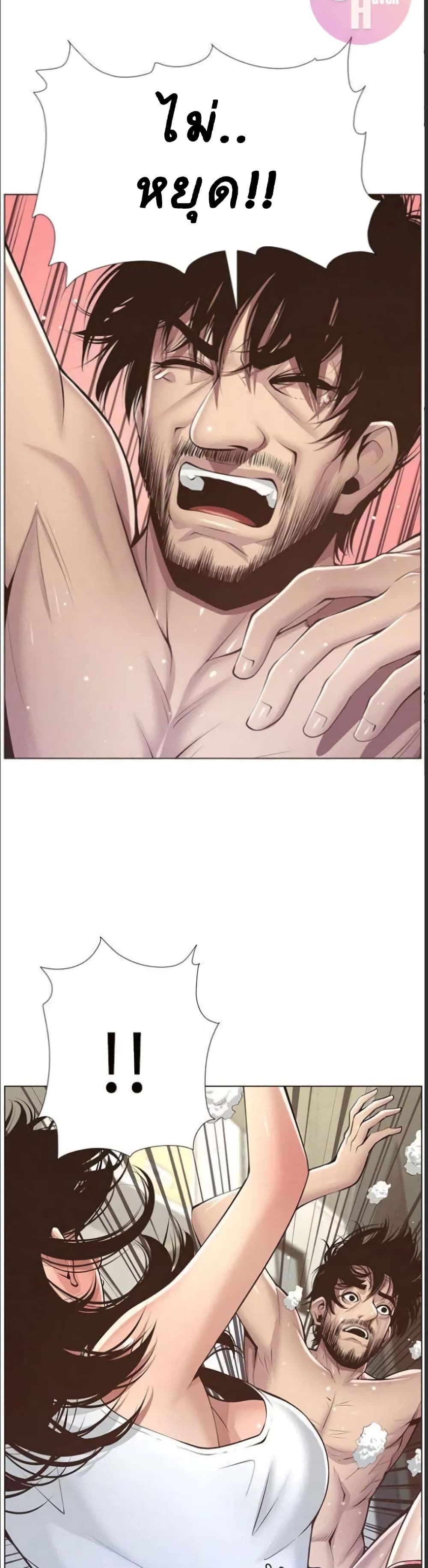 Step Father page 16