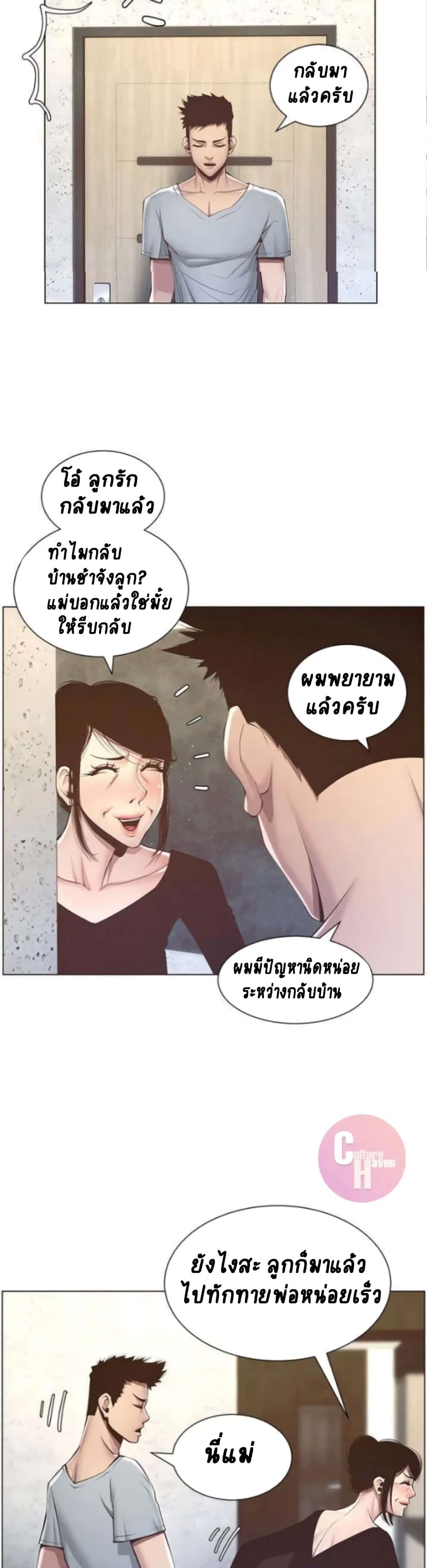 Step Father page 23