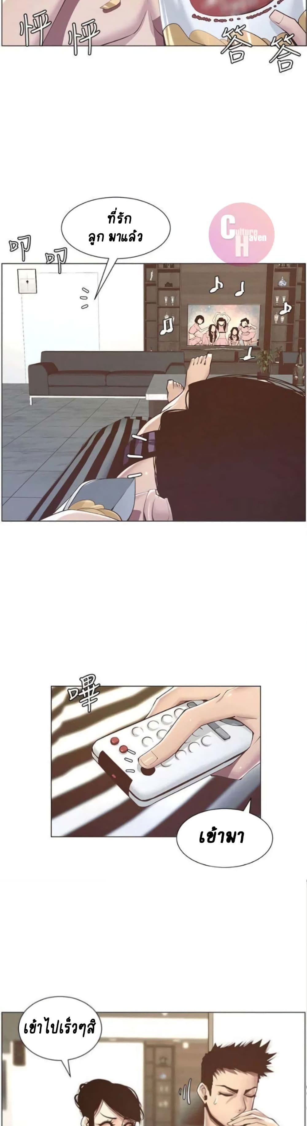 Step Father page 26