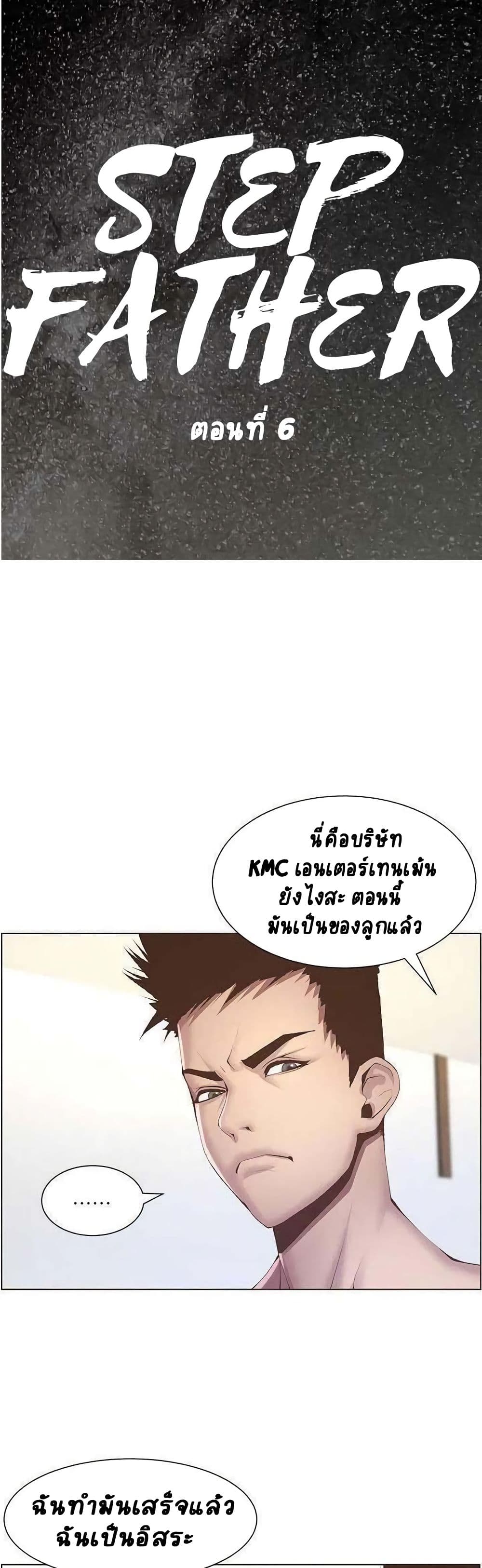 Step Father page 1