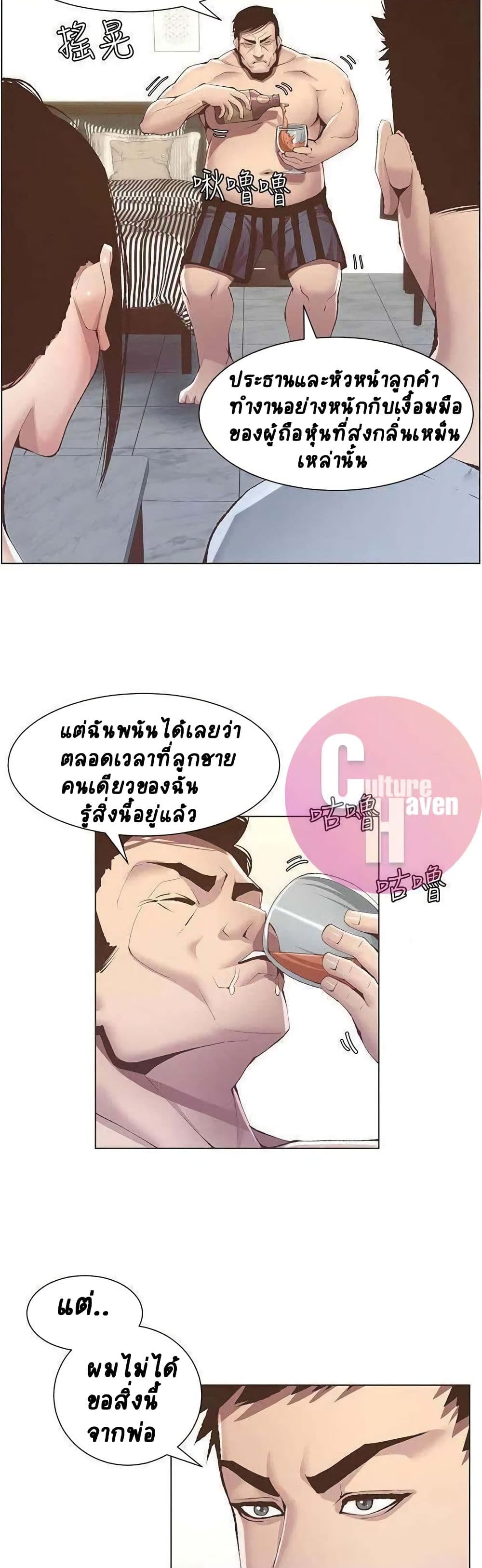 Step Father page 2