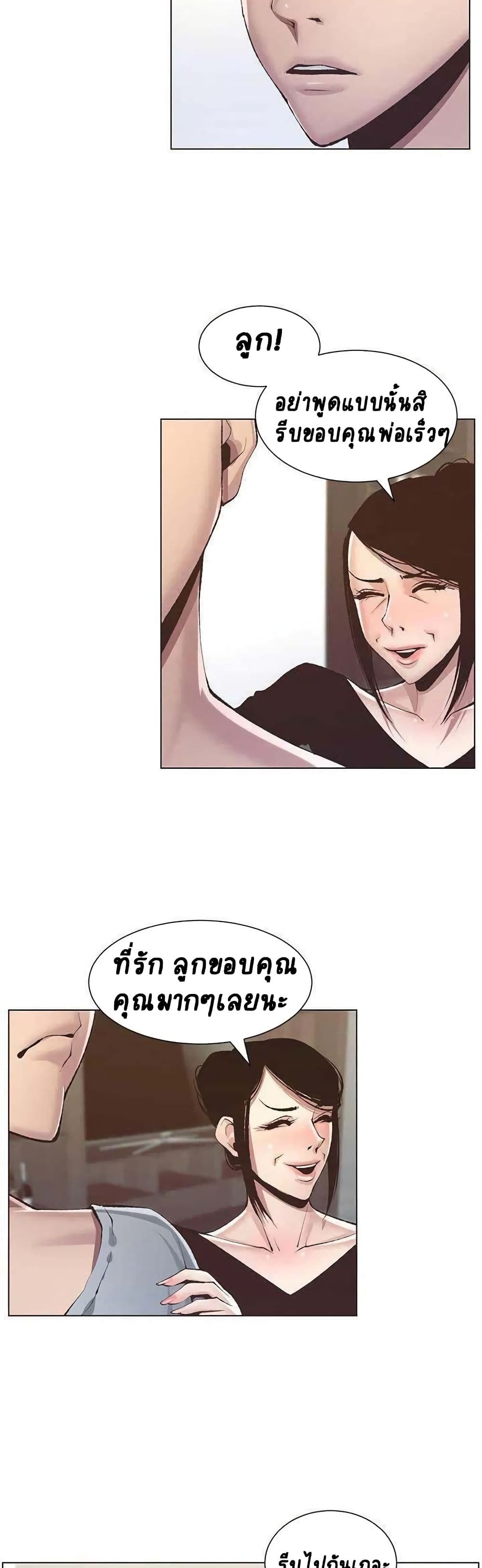 Step Father page 3