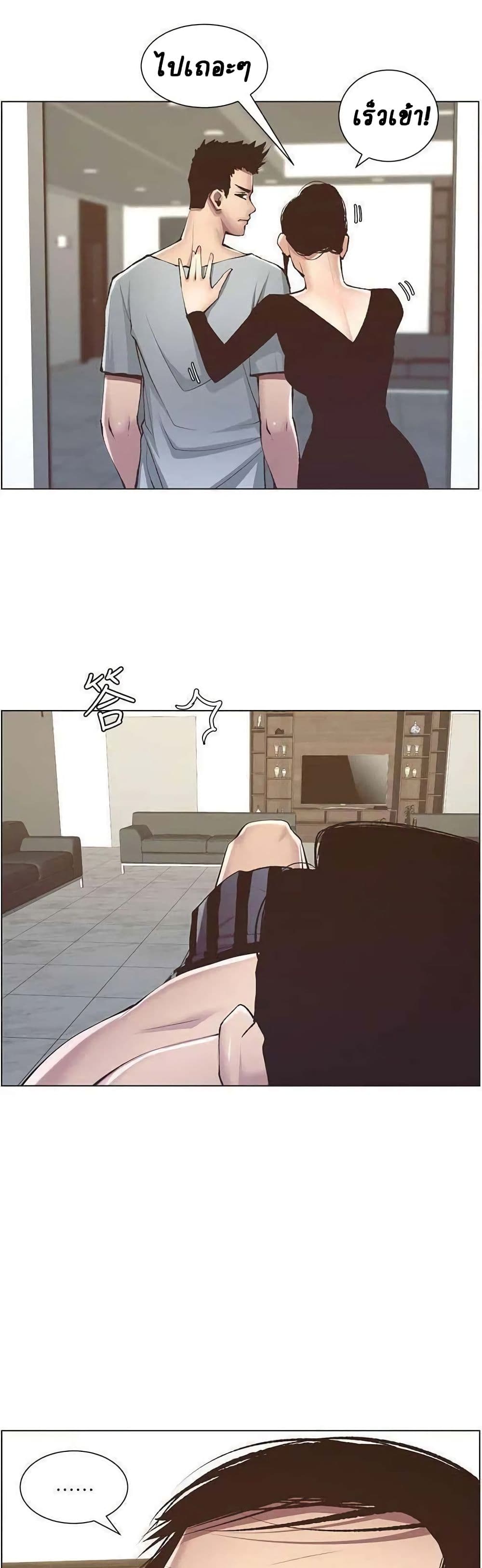 Step Father page 5