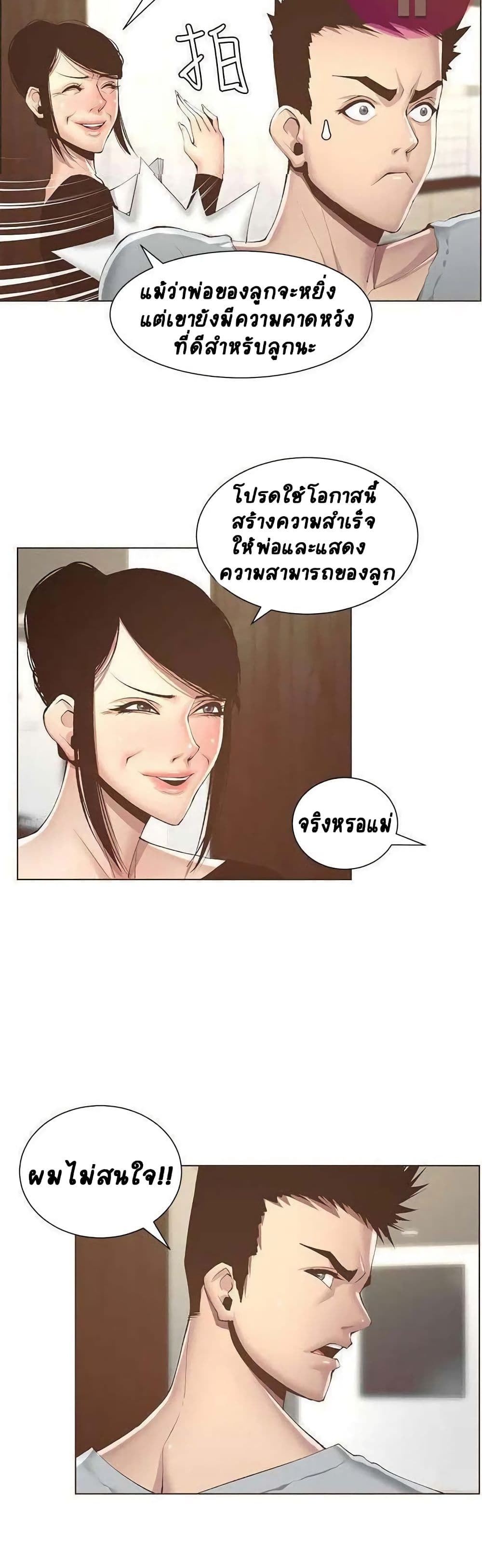 Step Father page 8