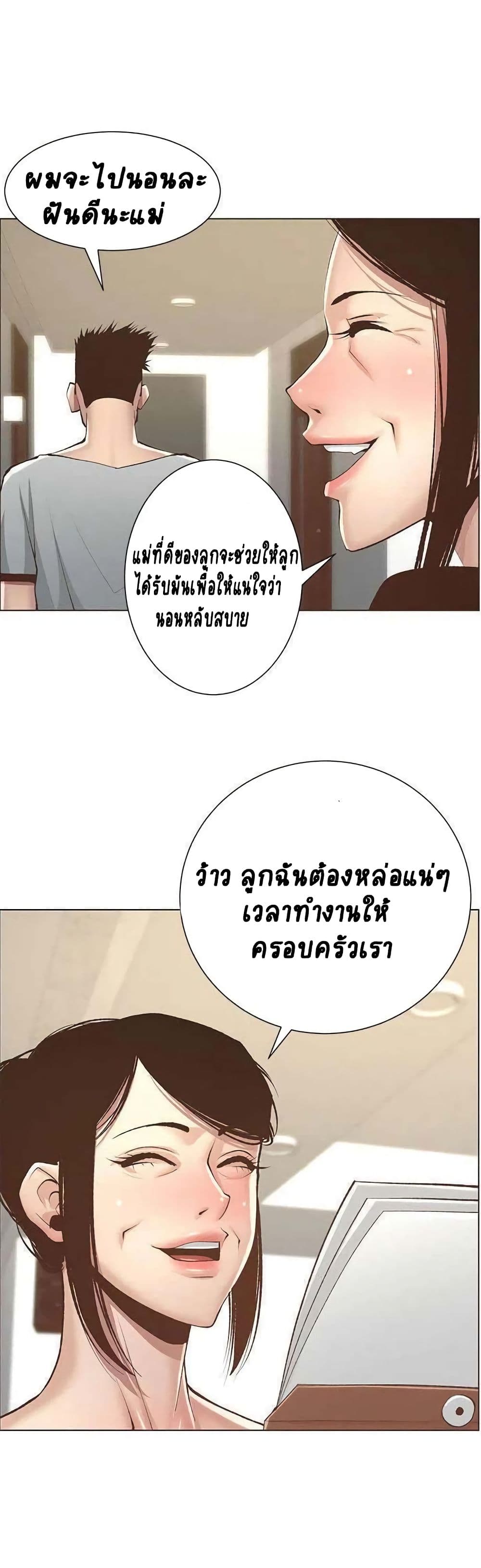 Step Father page 9