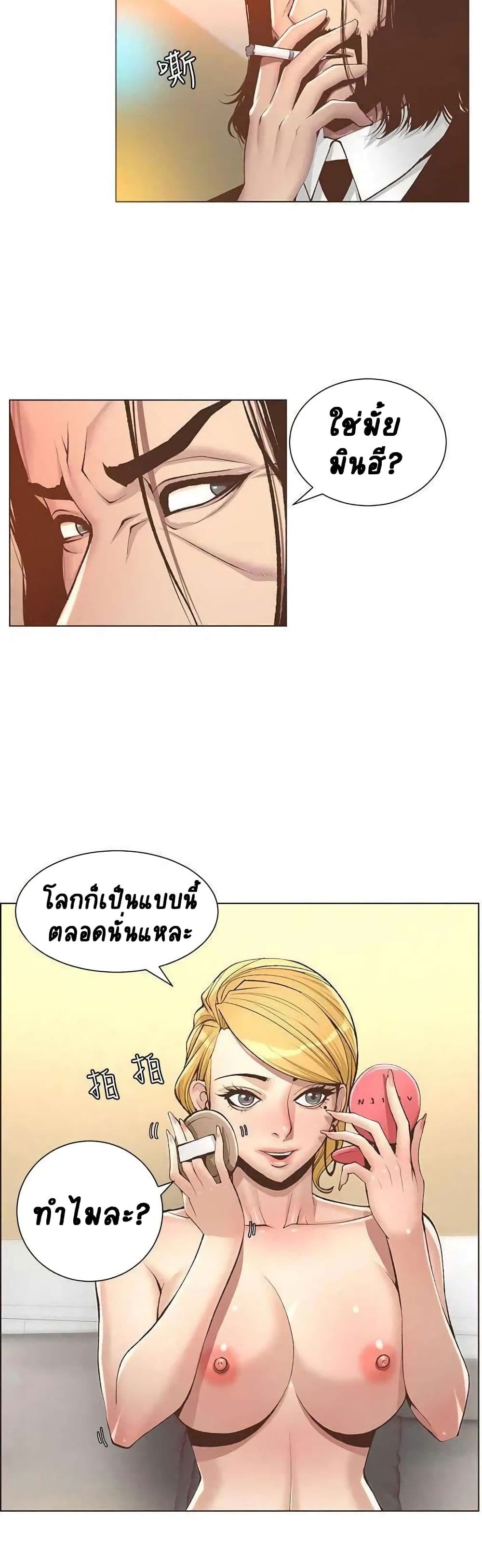 Step Father page 12