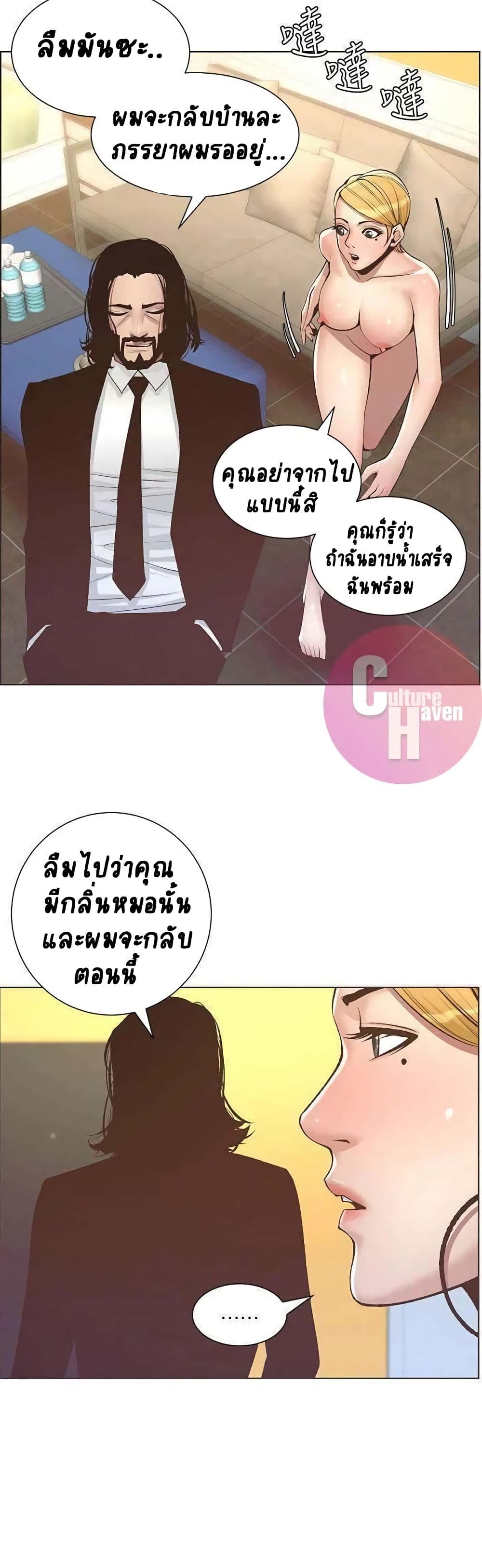 Step Father page 19
