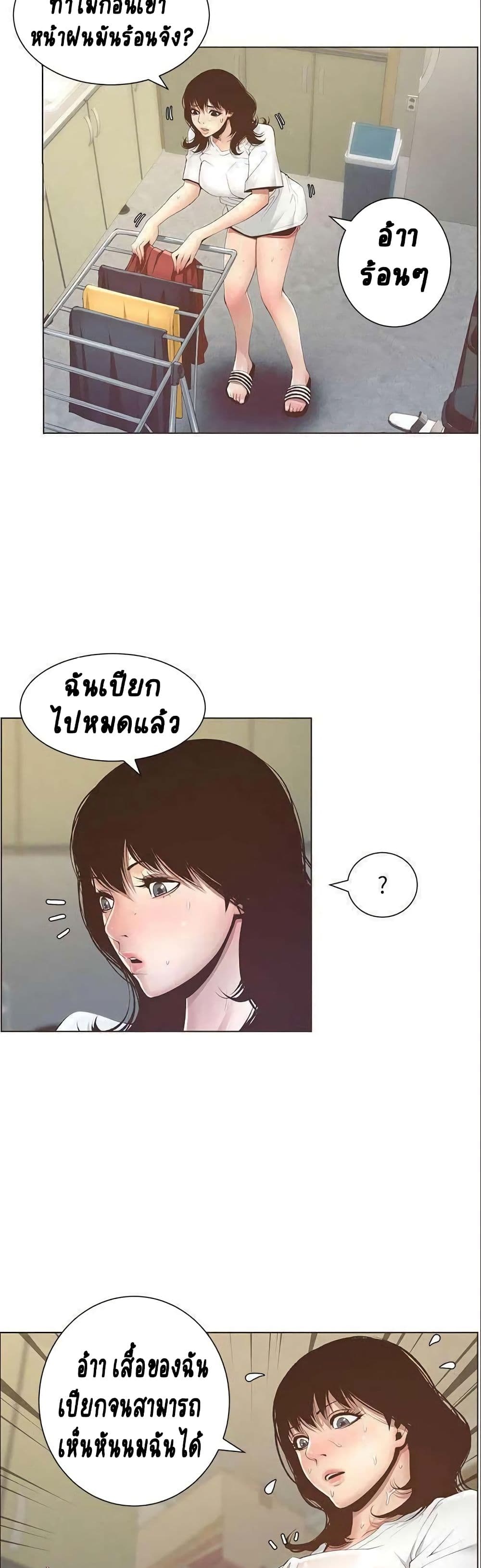 Step Father page 24