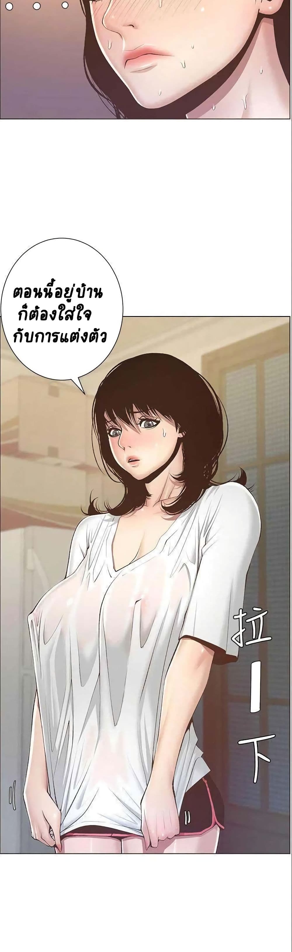 Step Father page 26
