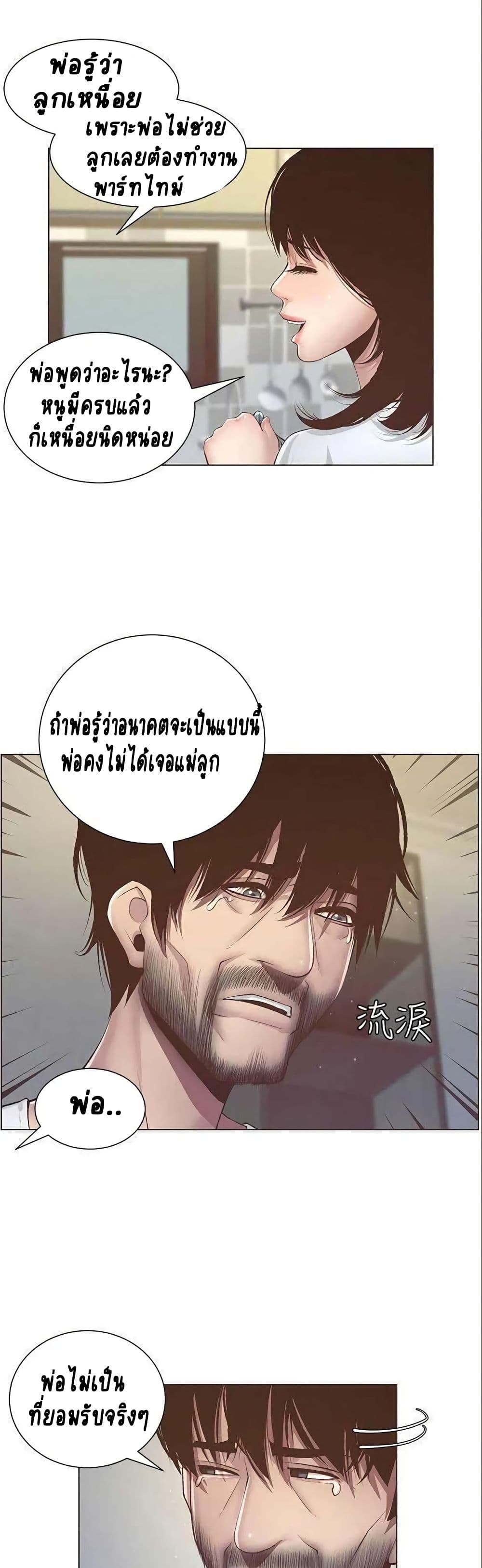 Step Father page 31