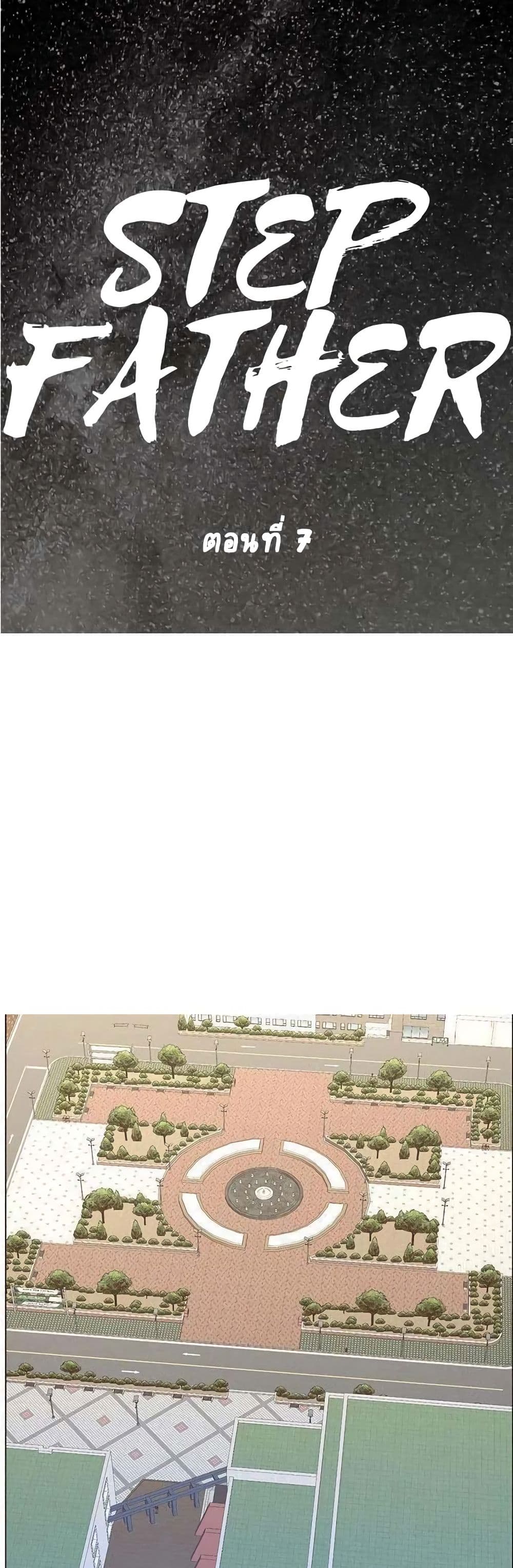 Step Father page 1