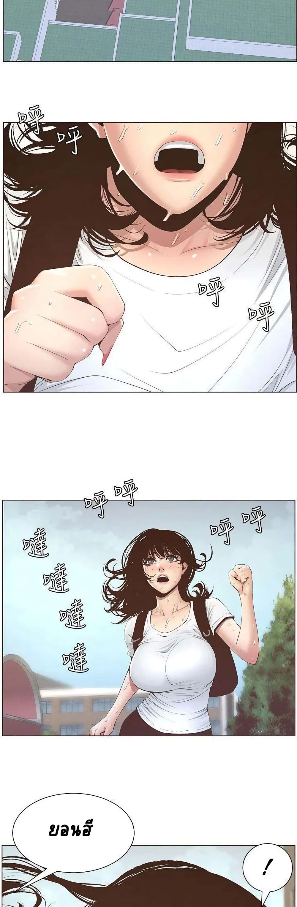 Step Father page 2