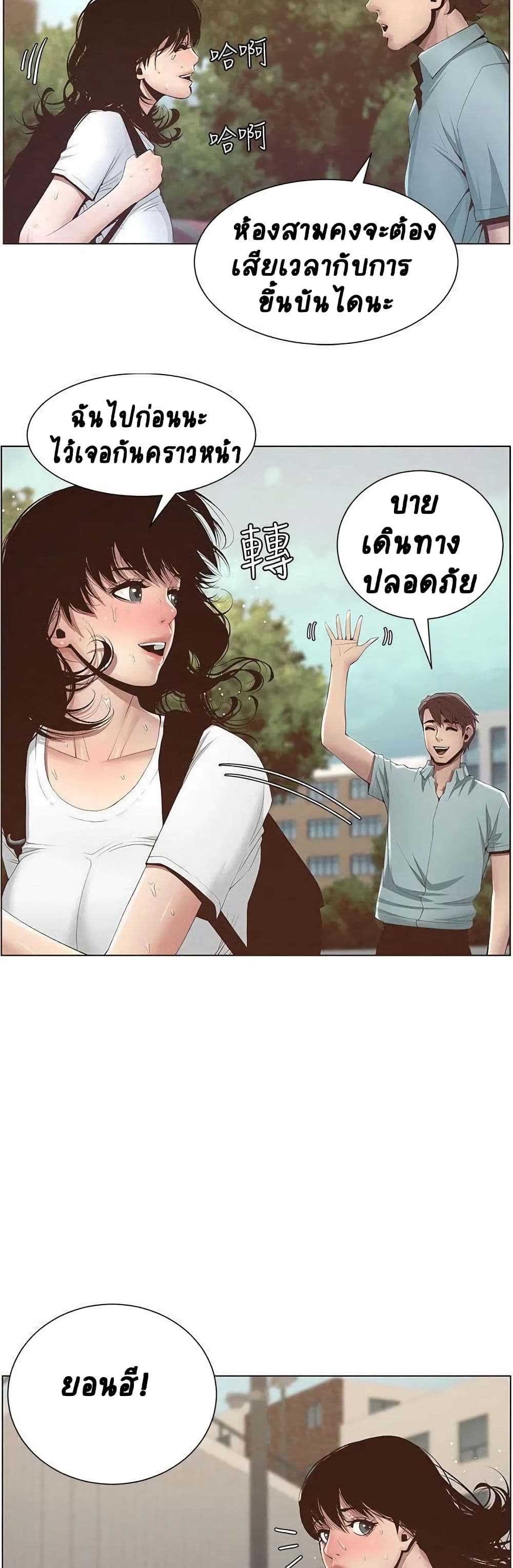 Step Father page 4