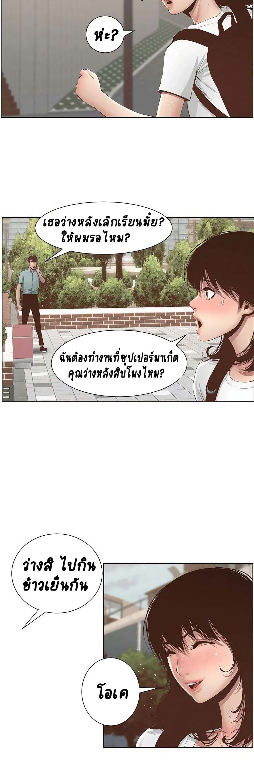 Step Father page 5