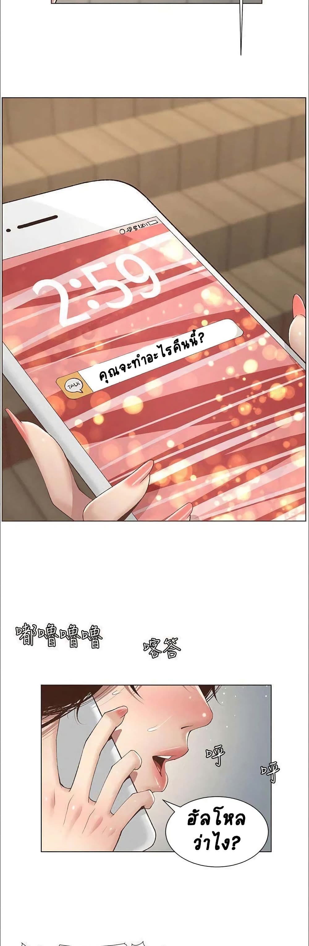 Step Father page 8