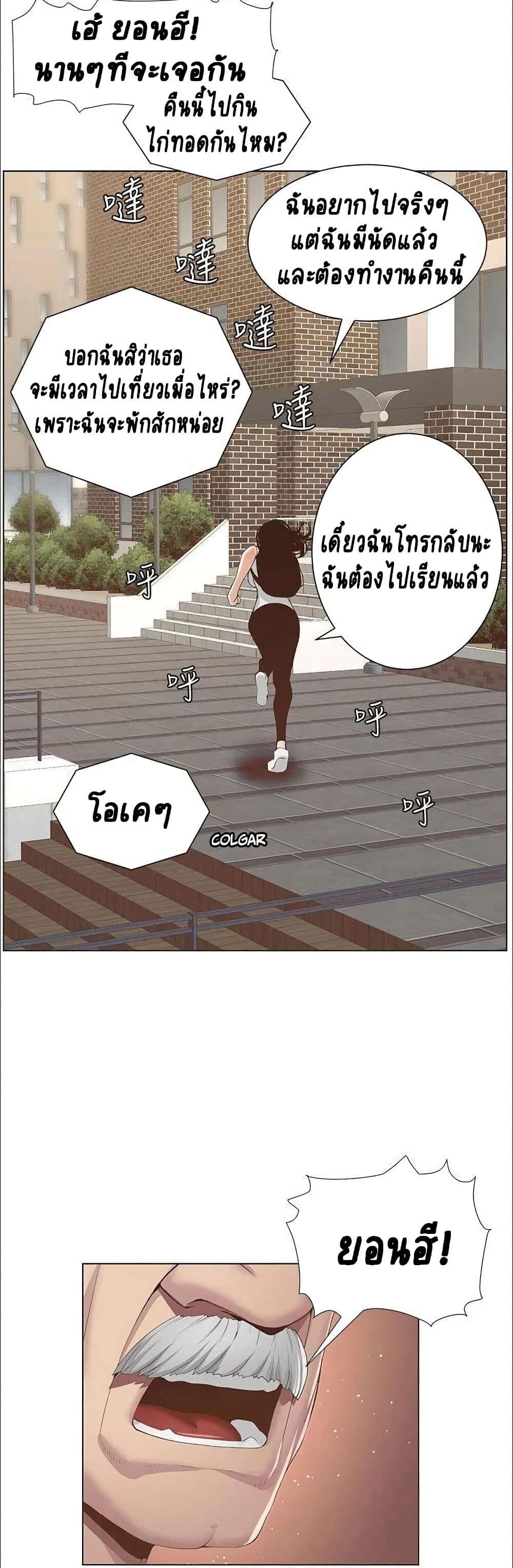 Step Father page 9