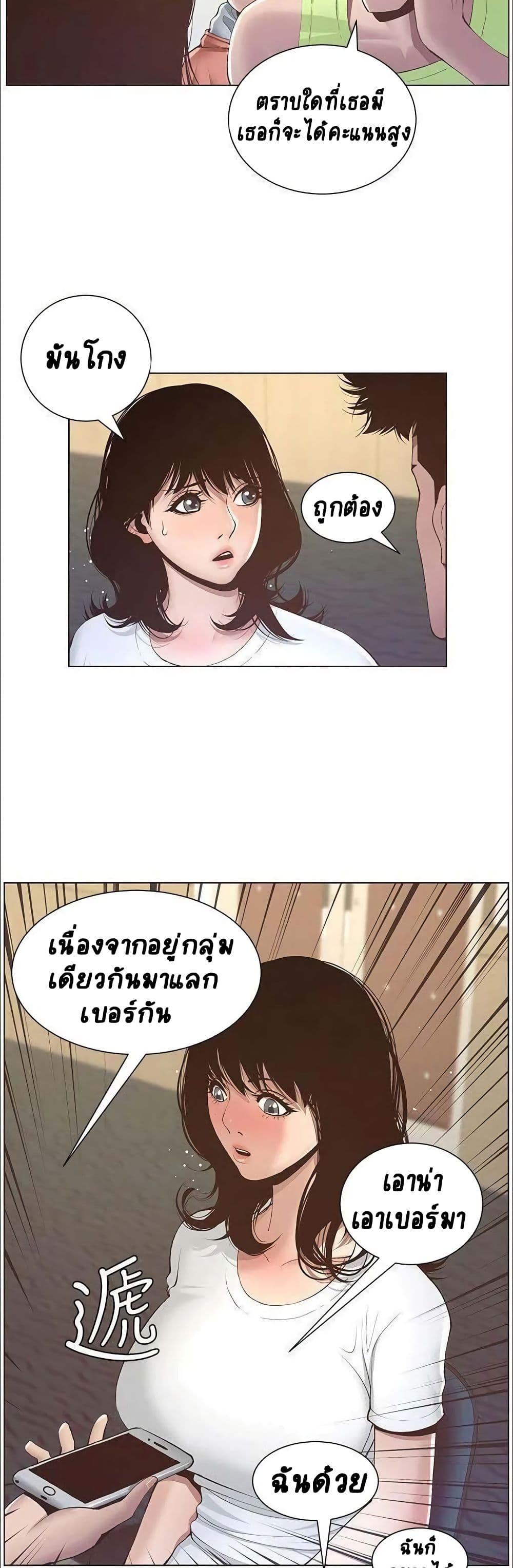Step Father page 19