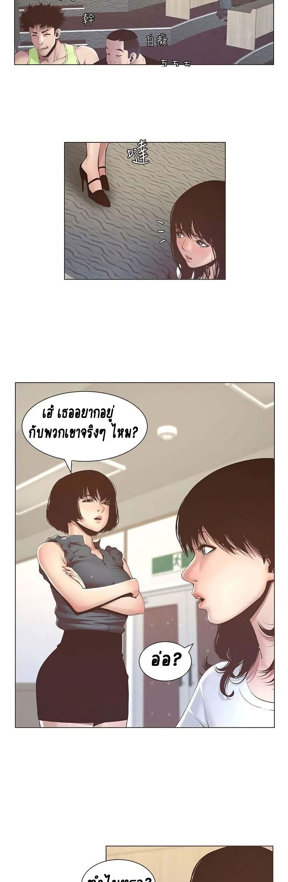 Step Father page 23