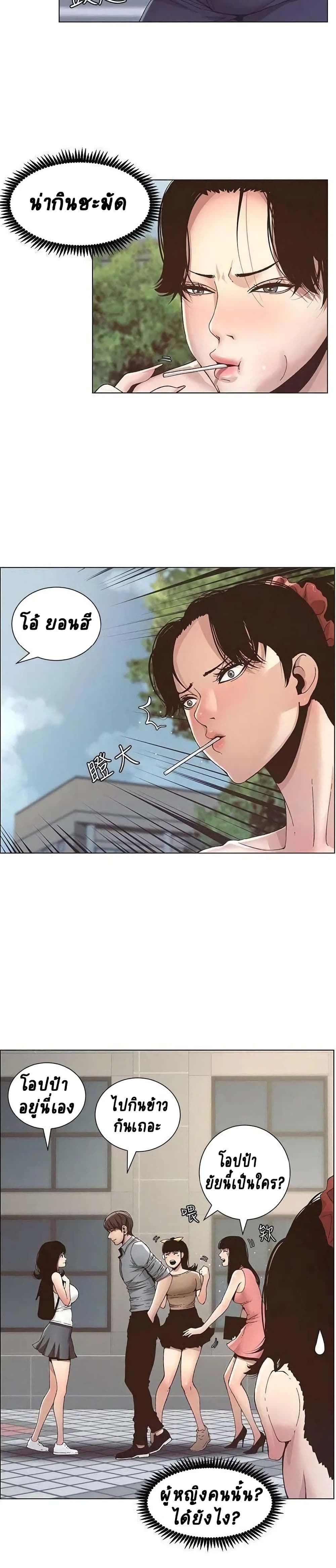 Step Father page 21