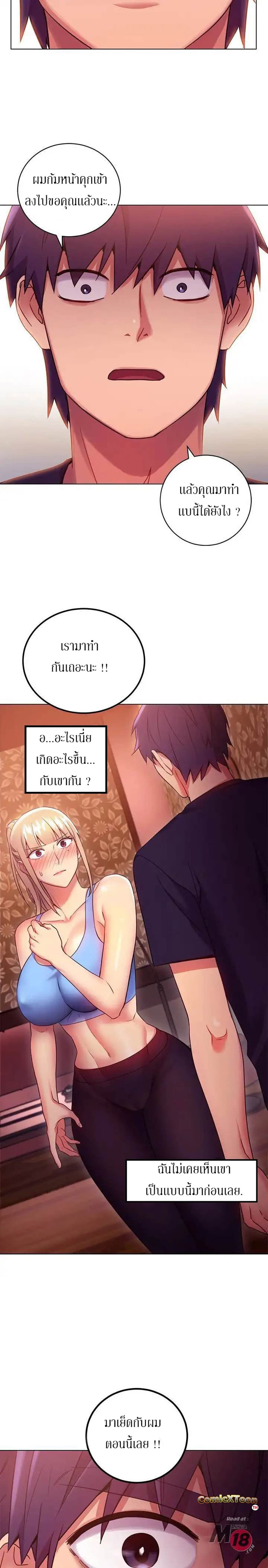 Stepmother Friends page 10