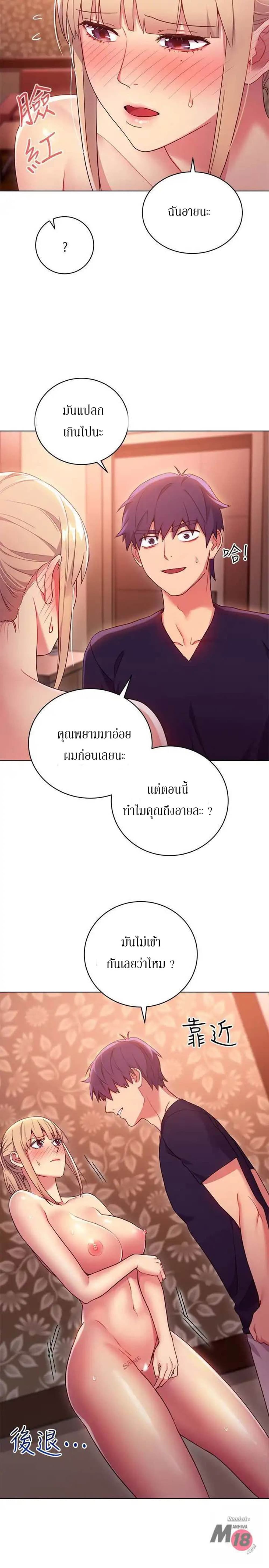 Stepmother Friends page 16