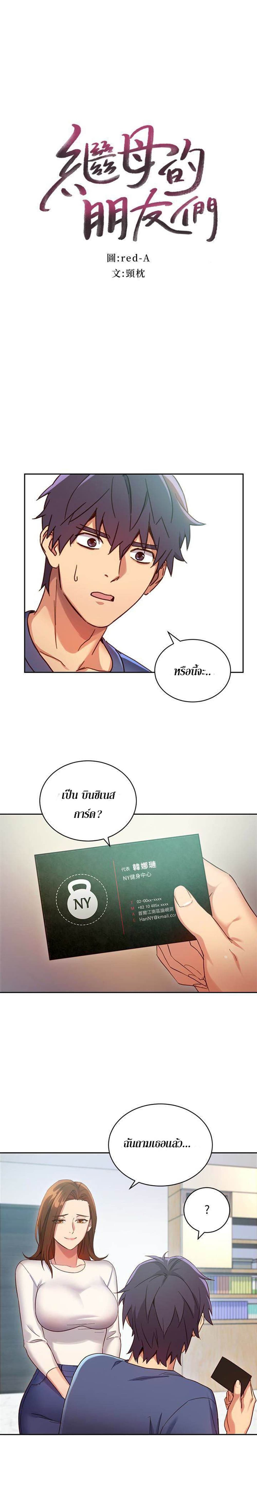 Stepmother Friends page 4