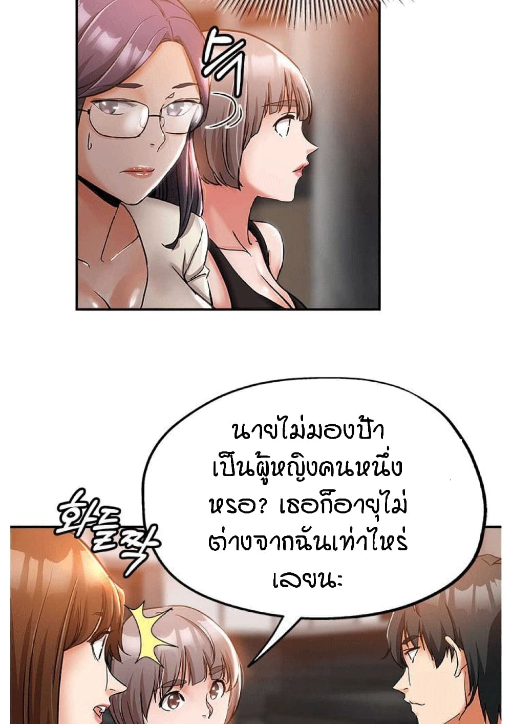 Stepmother's Sisters page 10