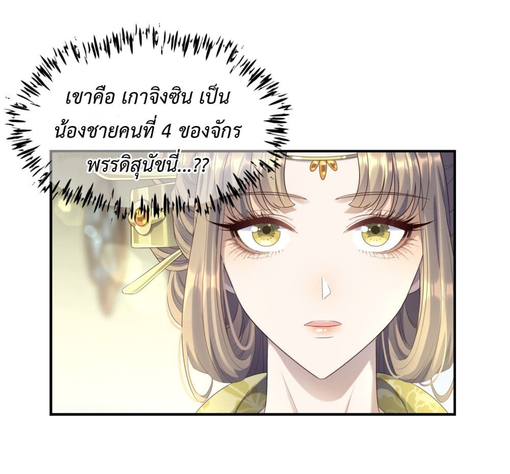 Stepping on the Scumbag to Be the Master of Gods page 3