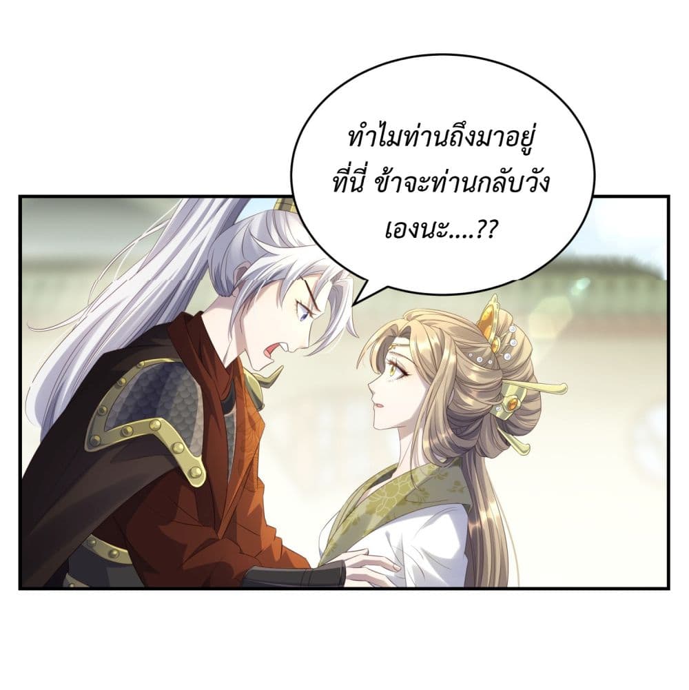 Stepping on the Scumbag to Be the Master of Gods page 4