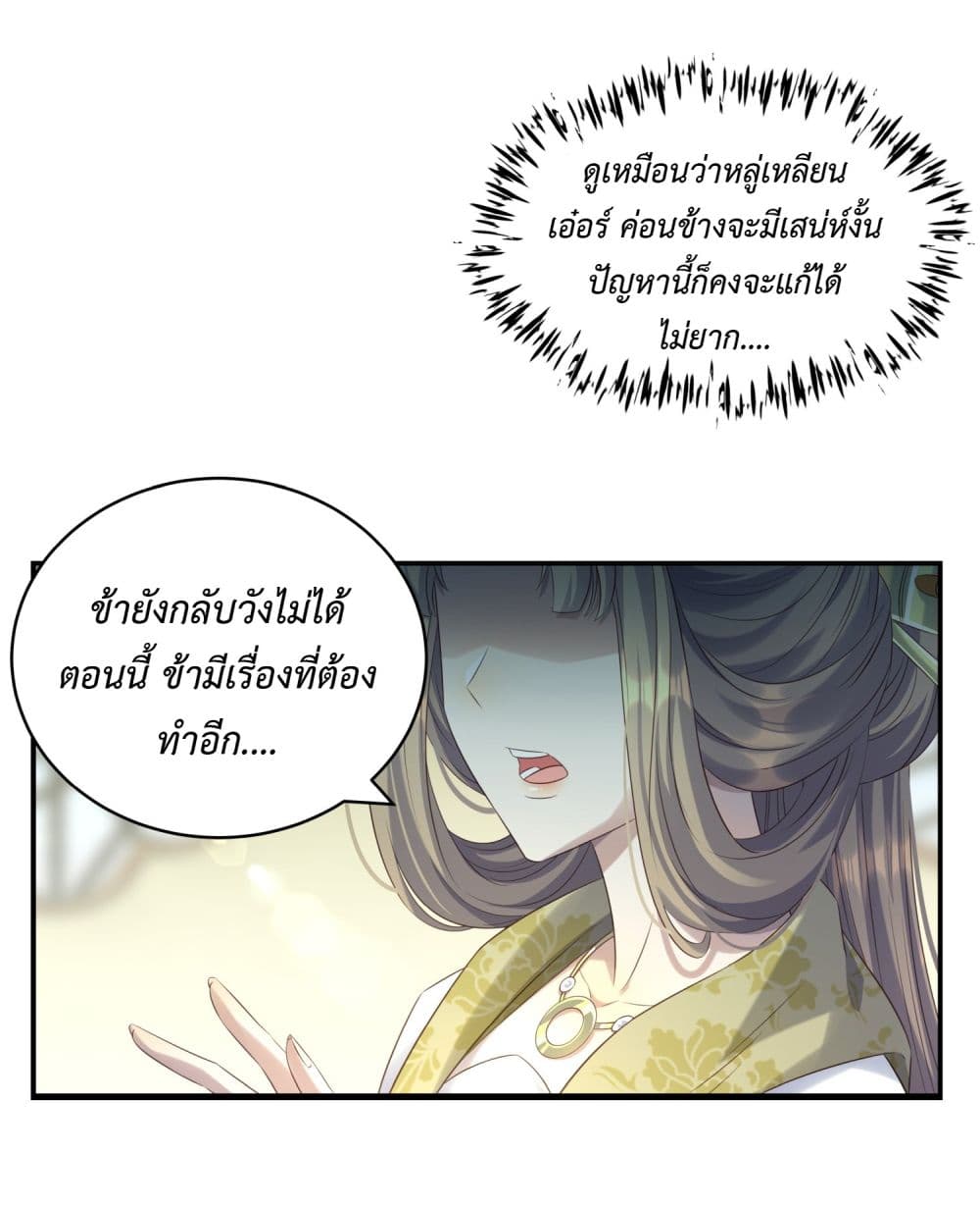 Stepping on the Scumbag to Be the Master of Gods page 6