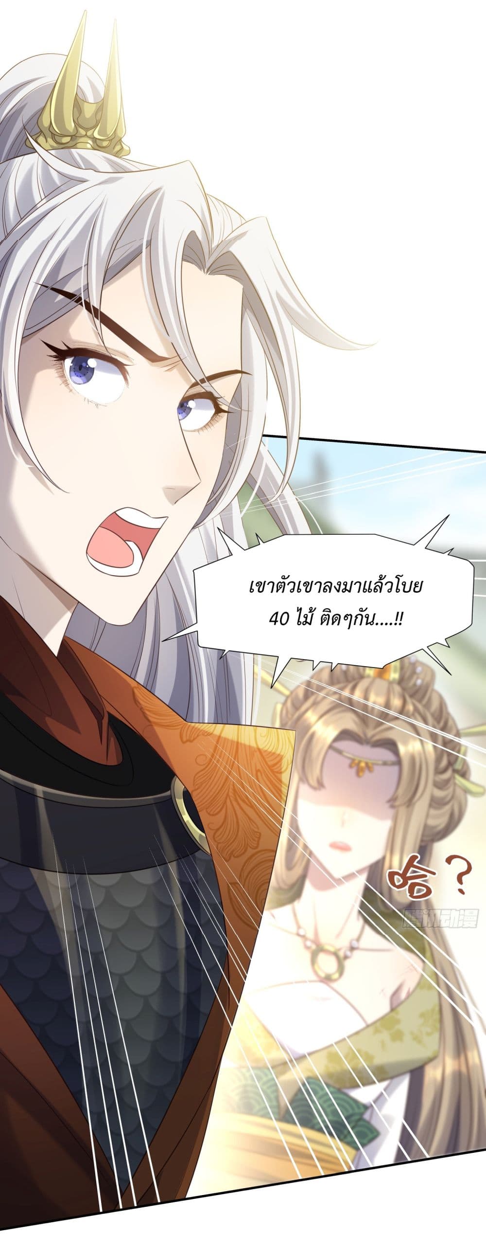 Stepping on the Scumbag to Be the Master of Gods page 9